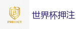 2026世界杯官方指定下注平台